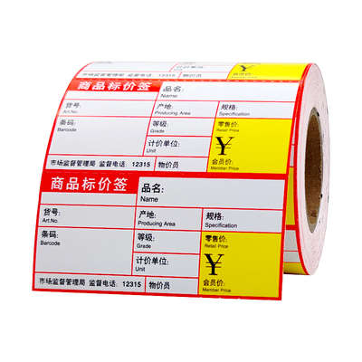价格签标价签打印纸定制