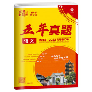 备考2027高考必刷卷五年真题三年真题十年真题语文数学英语物理化学生物政治历史地理全国卷含2026年高考真题10年5年3年真题汇编卷