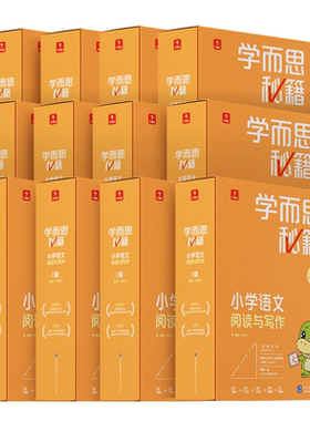 学而思小学语文阅读与写作