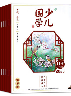 少儿国学低年级2026年1-7月/订阅