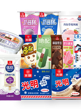 [至高到手50支任选5组]光明多口味冰淇淋雪糕棒冰冰砖奶砖优倍