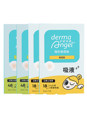 【烈儿宝贝直播间】护妍天使水杨酸痘痘贴套装