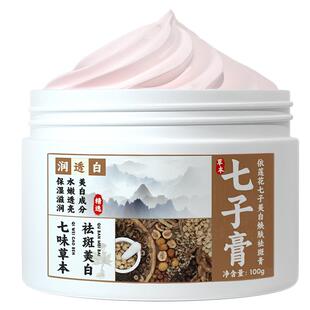 七子白草本美白祛斑霜官方旗舰店正品去黄淡斑点黄褐斑雀斑老年斑