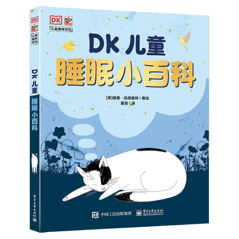DK儿童睡眠小百科 [7-10岁] 睡觉那些小事很重要,科学入睡、睡好睡饱的秘诀来啦！几个好玩的知识点之间还设计有给孩子