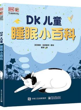 儿童科普DK儿童睡眠小百科