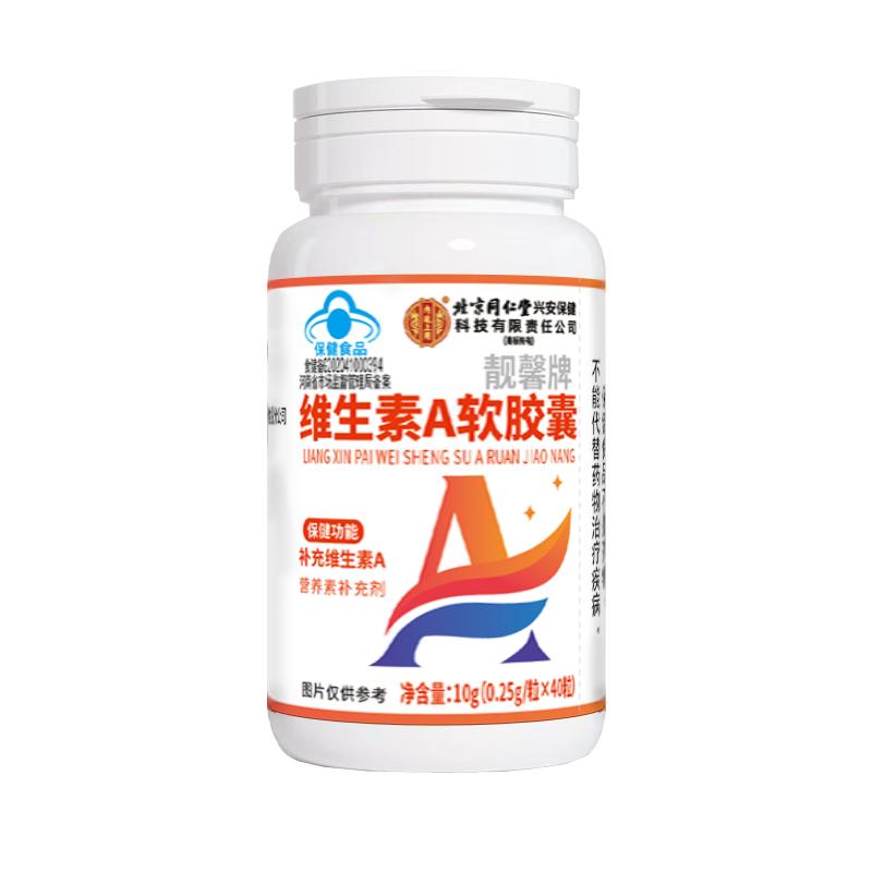 北京同仁堂补充成人维生素a儿童中老年护眼软胶囊正品官方旗舰店