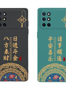 中国风适用一加8T赛博朋克手机壳1+8t赛博朋克2077限定版液态硅胶5G套oneplus复古一加八t男女plus国潮1十8T