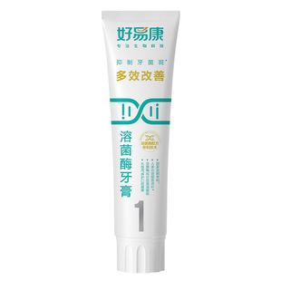 好易康牙膏1号0号9号无氟生物溶菌清新口气改善牙石敏感护理正品