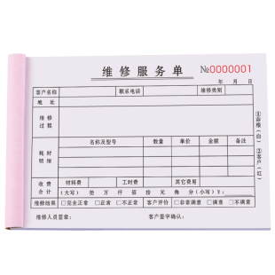 维修单二联定制设备保修收据三联物业报修单家电记录登记本电梯维护检修工时单任务修理单空调售后维修服务单