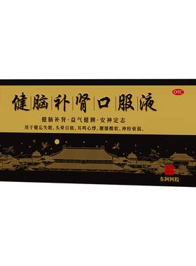 [东阿阿胶]健脑补肾口服液10ml*30支/盒【官方正品】
