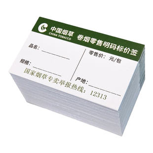 香烟价格标签新款卷烟标签牌推烟器用零售价标价签烟酒柜烟草标价牌数字印章印泥小卖部商行便利店价格展示牌