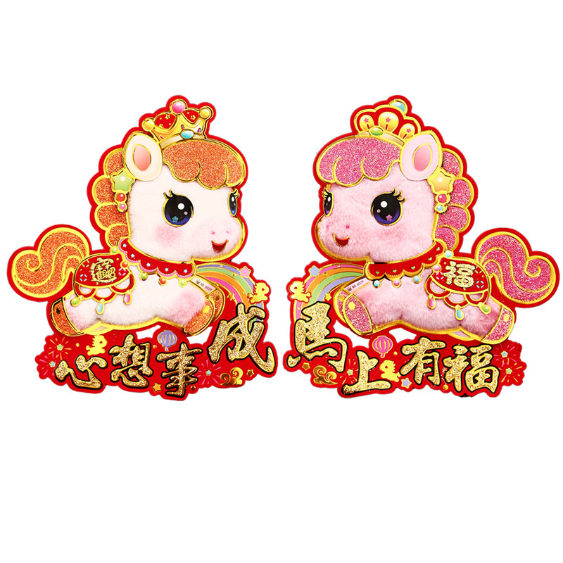马年春节立体植绒福字门贴大号
