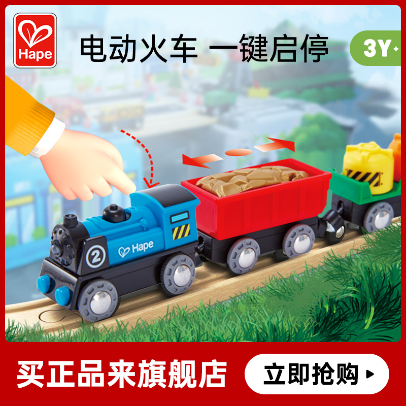 Hape火车轨道电力矿运动态火车儿童宝宝益智玩具3-6岁男女孩木制