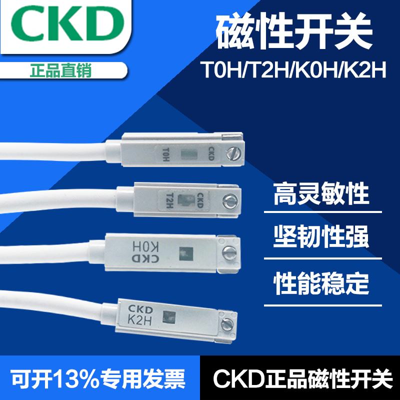 CKD原装正品 KOH TOH T2V T3H T2H T0H磁性开关全新大量现货 促销