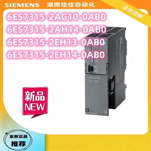 议价西门子300CPU315-2PN/DP 6ES7315-2AH14/2AG10/2EH13/2EH14-0