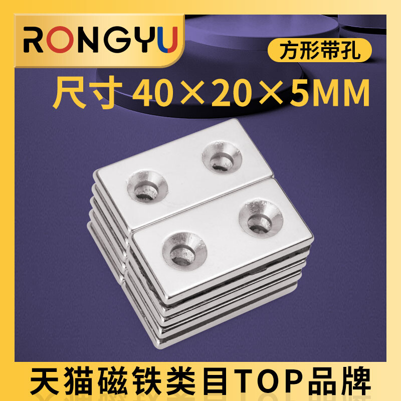 磁铁强磁高强度长方形40X20X5带孔铁石40x20x力5铁mm孔5吸MM钕硼