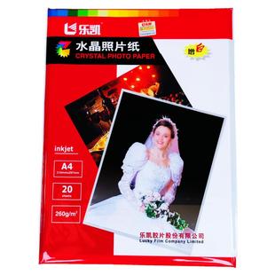 乐凯相纸240克高光5678寸a4a3防水绒面260克RC喷墨打印水晶相纸
