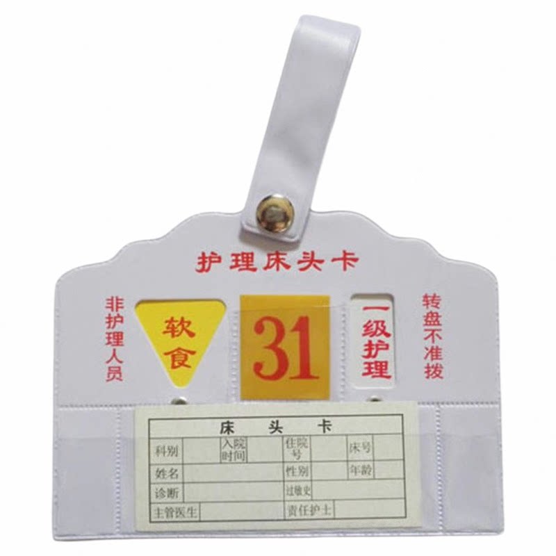 现货 医用 带扣转盘式床位卡床位牌医院病房护理床头卡标识牌