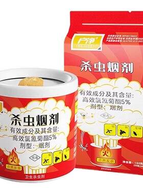 杀虫烟雾剂虫卵双杀家用室内非无毒灭蚊烟雾弹全窝小飞虫蟑螂跳蚤