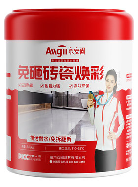 【底面合一】瓷砖改色专用漆