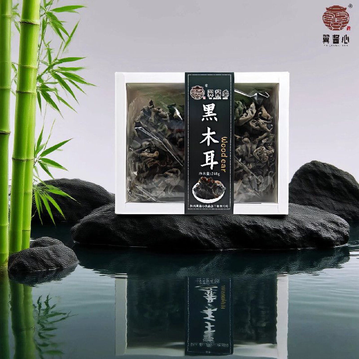 翼酱心黑木耳礼盒云滋雾养泡发高凉拌炒菜煲汤必馅料备正宗黑木耳