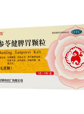 【自营】[昆中药]参苓健脾胃颗粒10g*8袋/盒脾胃虚弱利湿止泻消化不良神疲乏力
