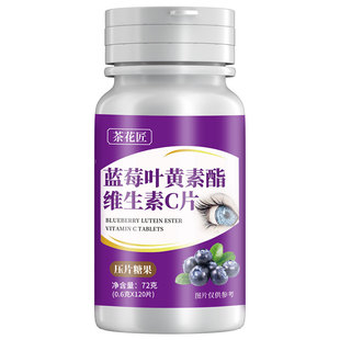 蓝莓叶黄素官方旗舰店正品酯片压糖果咀嚼片儿童青少年老年VC糖果