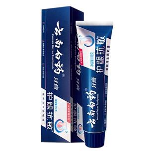 云南白药牙膏正品国货抗敏水润薄荷减轻牙龈问题牙膏抗牙本质敏感