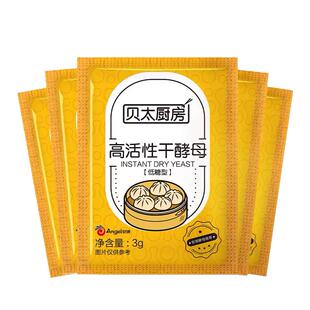 贝太厨房酵母5g（安琪生产）高活性干酵母发酵粉包子馒头【临期】