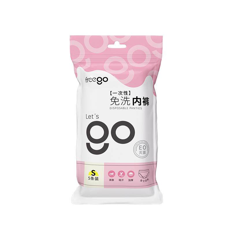 Freego一次性内裤无菌