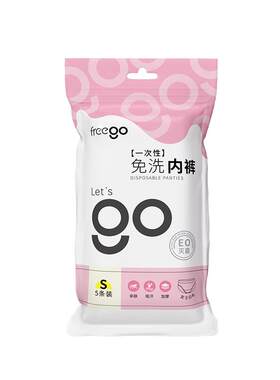 Freego一次性内裤无菌