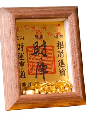 开财补库财库相框黄铜招财摆件