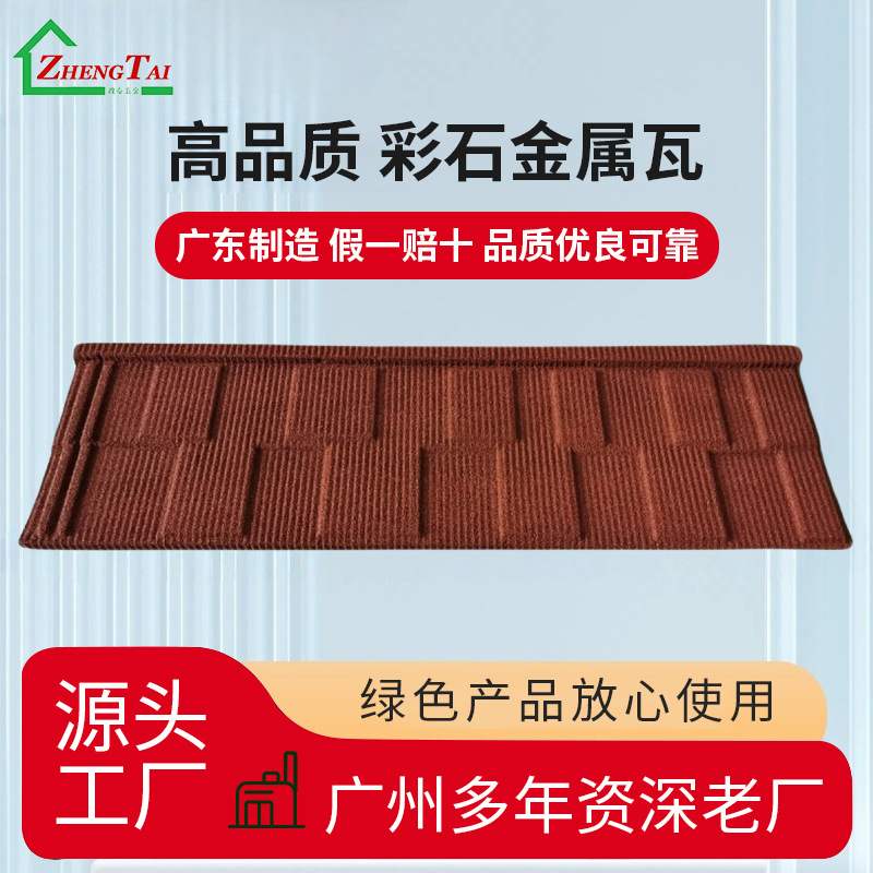 广州工厂定制方格瓦彩石降噪金属镀铝别墅隔热屋顶瓦瓦瓦钢板锌