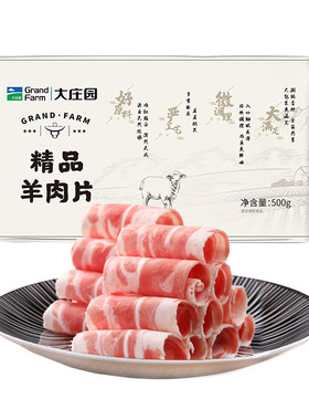 大庄园 羊肉卷4斤冷冻精品羊肉片调理非原切涮羊肉老北京火锅肉卷
