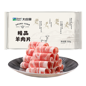 大庄园 羊肉卷4斤冷冻精品羊肉片调理非原切涮羊肉老北京火锅肉卷
