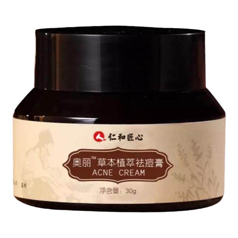官方正品仁和痘印痘坑祛痘膏