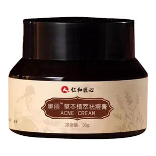 正品仁和匠心药业痘印痘坑修复淡化痘疤青春痘草本植萃祛痘膏女男