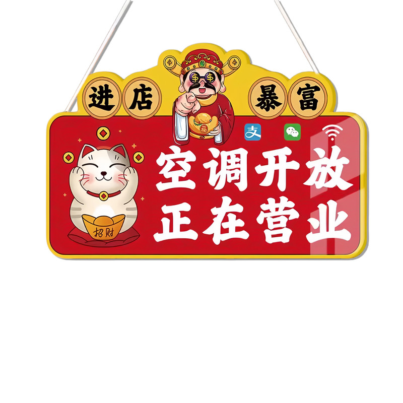 【当天发货】空调冷气开放提示牌