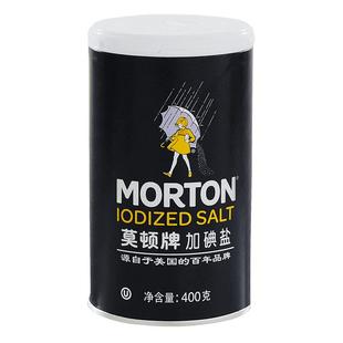 MORTON莫顿牌1罐400g精制盐加碘含碘井矿盐细盐家用食用盐