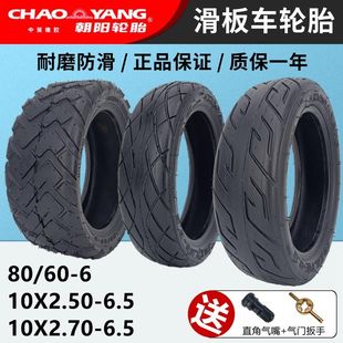 6.5希洛普电动折叠车80 6滑板 6.5真空胎10x2.70 朝阳10X2.50
