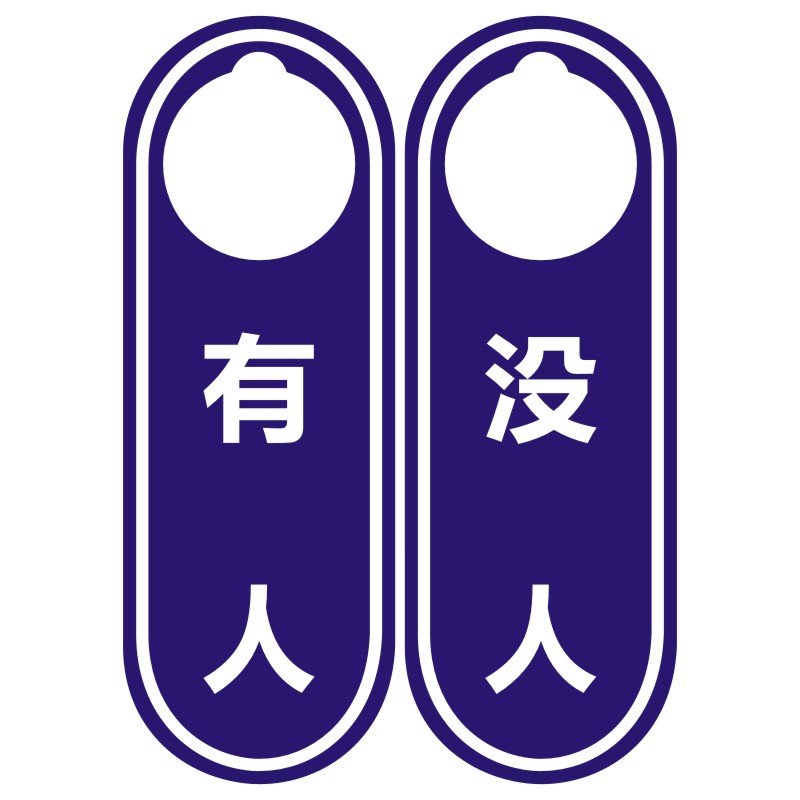 亚克力双面挂牌吊牌 外出办事正在办公 公司办公室单位标识牌门牌