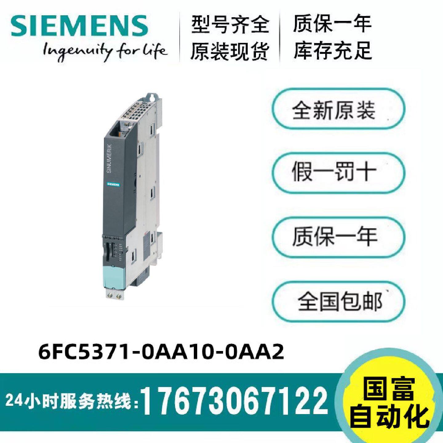 议价西门子NCU主机6FC5371/5372/5373-0AA00/01/10/0AA30-0AA1/2/