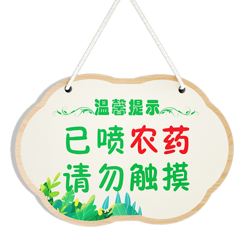 禁止采摘警示牌内有监控提示牌已标志牌/提示牌/付款