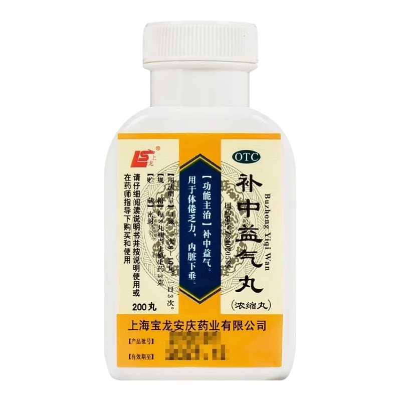 【上龙】补中益气丸(浓缩丸)0.375g*200丸/盒补中益气内脏下垂脾胃虚弱益气补气血