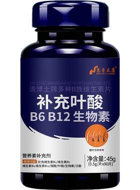 90粒/瓶叶酸维生素防脱发去白发