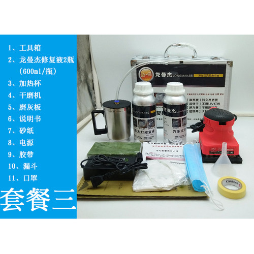 汽车大灯修复液 镀膜剂 大灯划痕翻新修复套装 车灯熏蒸镀膜工具
