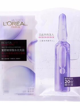复颜水光充盈导入精华安瓶