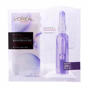 欧莱雅安瓶面膜复颜玻尿酸水光充盈导入鲜注精华面膜补水保湿女