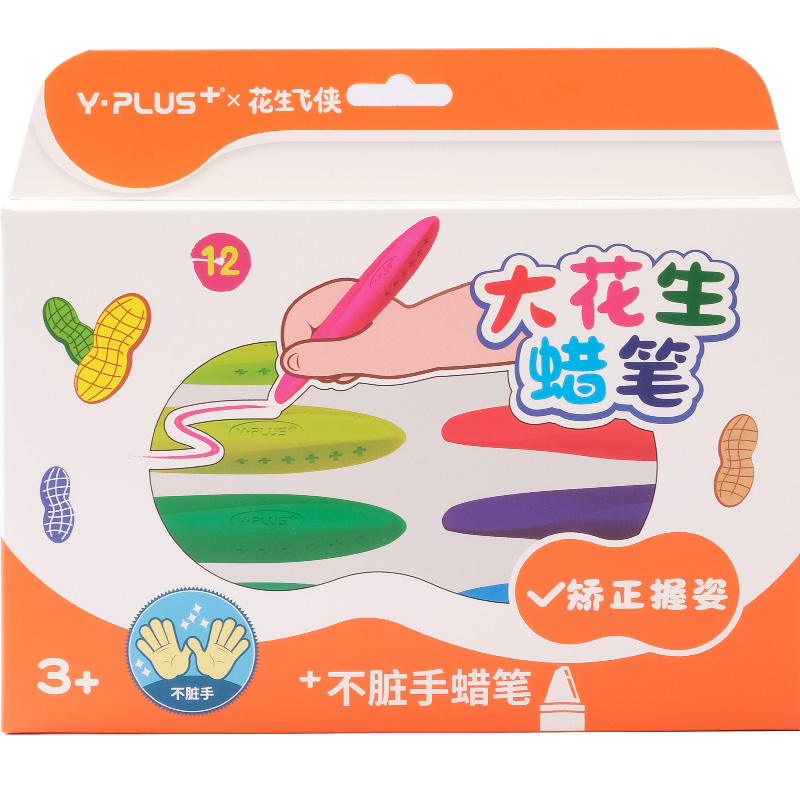 YPLUS儿童握姿矫正不脏手大花生蜡笔套装水溶性画笔12色绘画幼儿园宝宝控笔不粘手油画棒可水洗彩笔创意文具