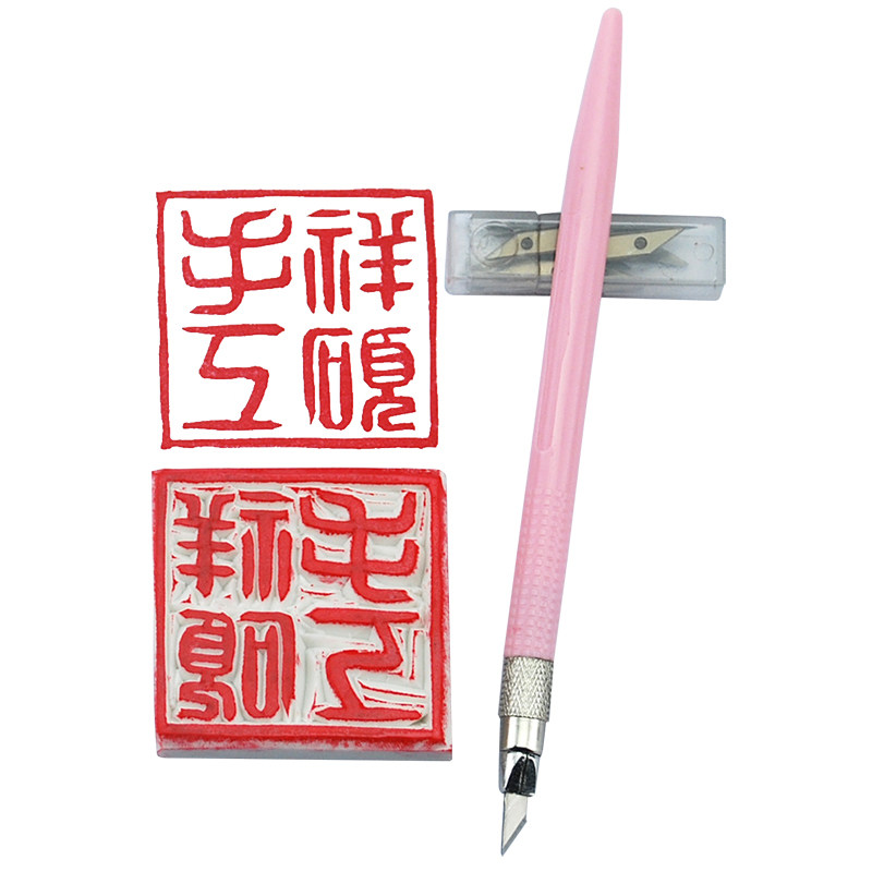 学生diy雕刻橡皮章新手套装（全套）初学者入门手工橡皮砖材料包